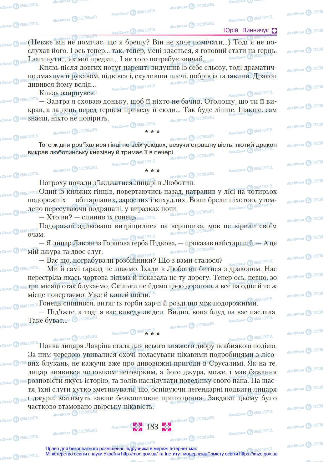 Підручники Українська література 8 клас сторінка 183