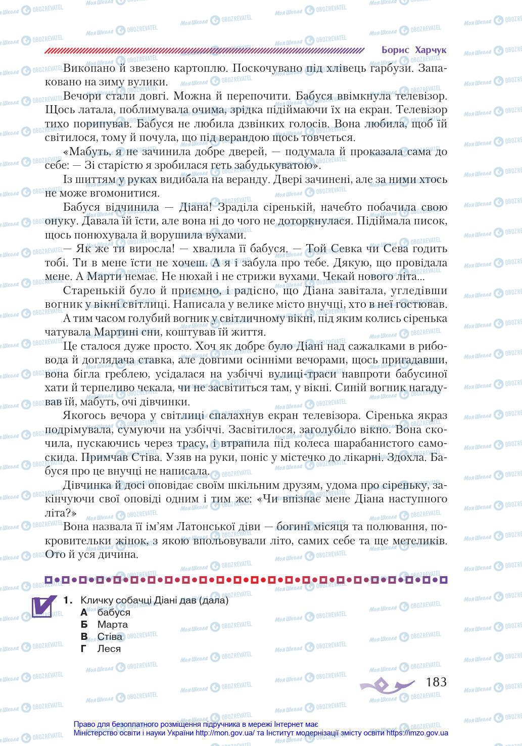Учебники Укр лит 8 класс страница 183