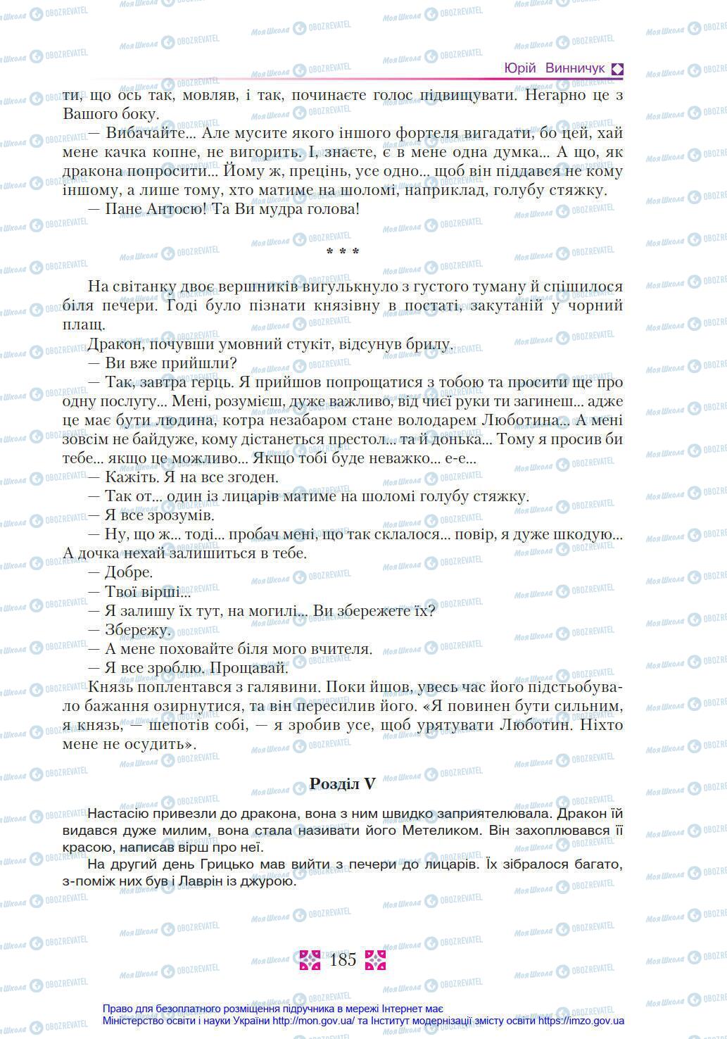 Учебники Укр лит 8 класс страница 185