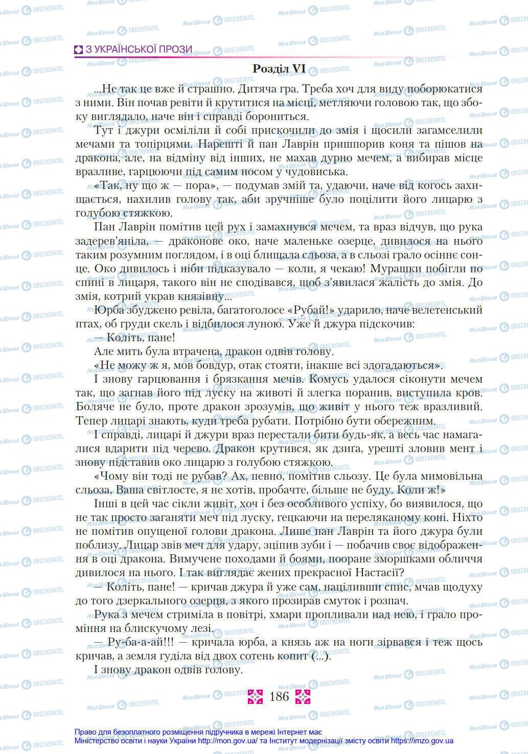 Підручники Українська література 8 клас сторінка 186