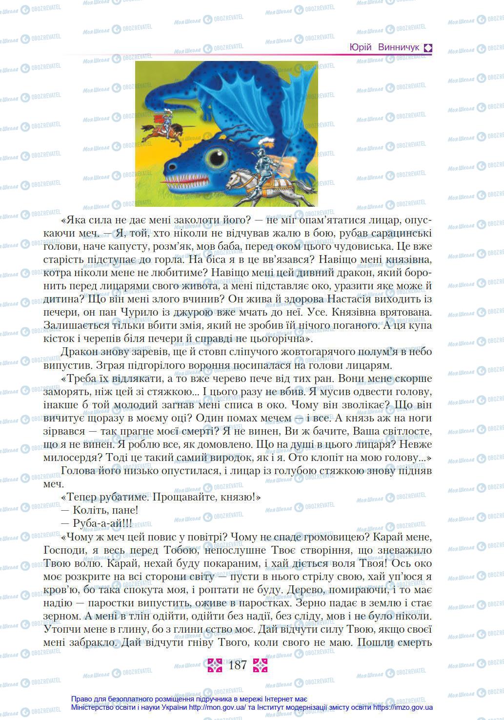 Підручники Українська література 8 клас сторінка 187