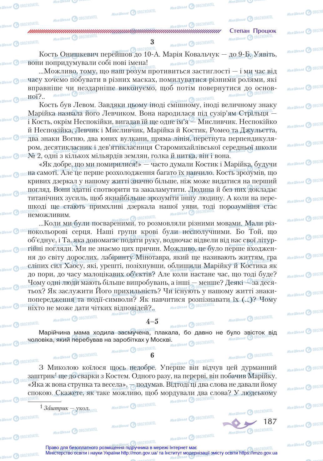 Підручники Українська література 8 клас сторінка 187