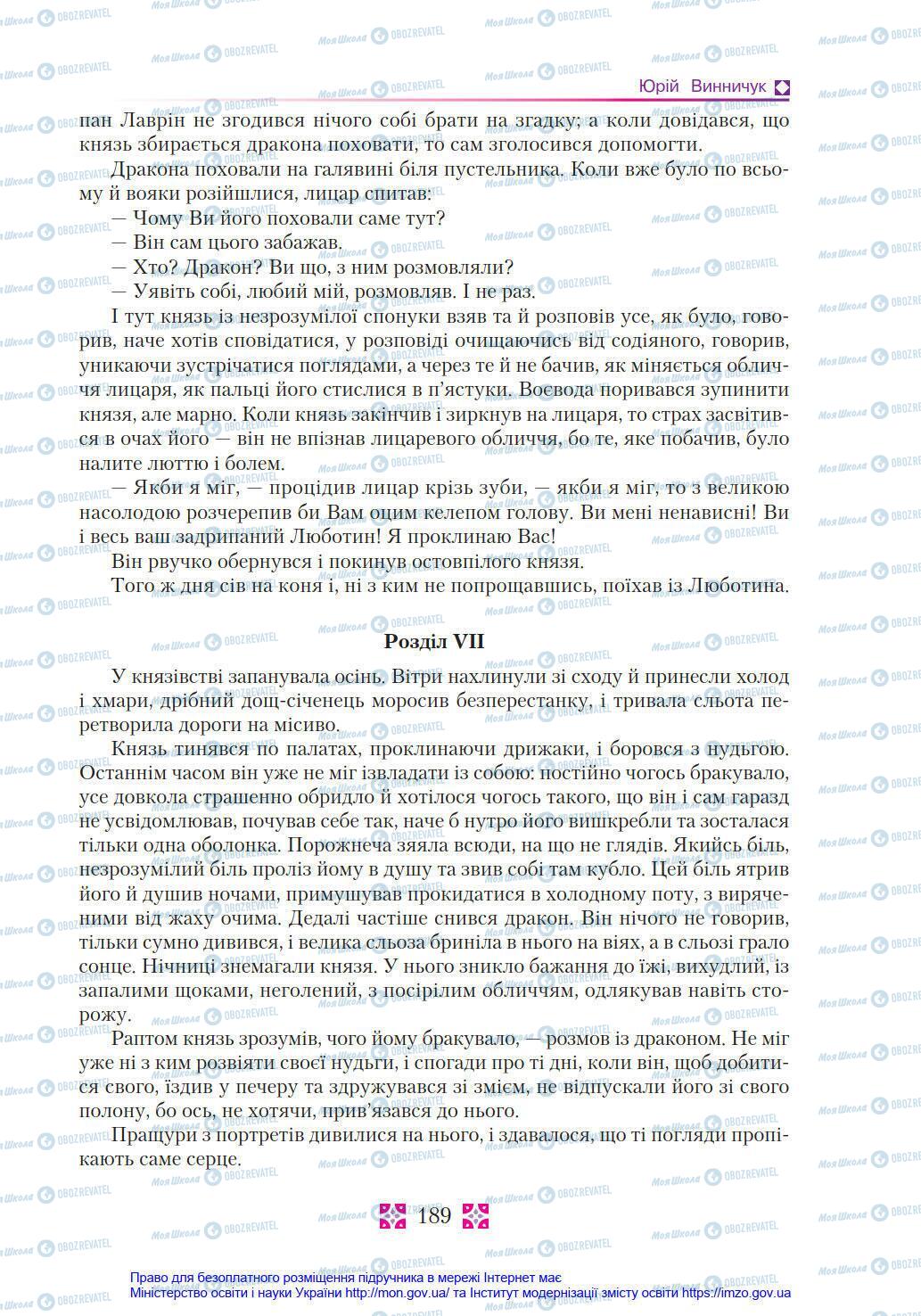 Підручники Українська література 8 клас сторінка 189