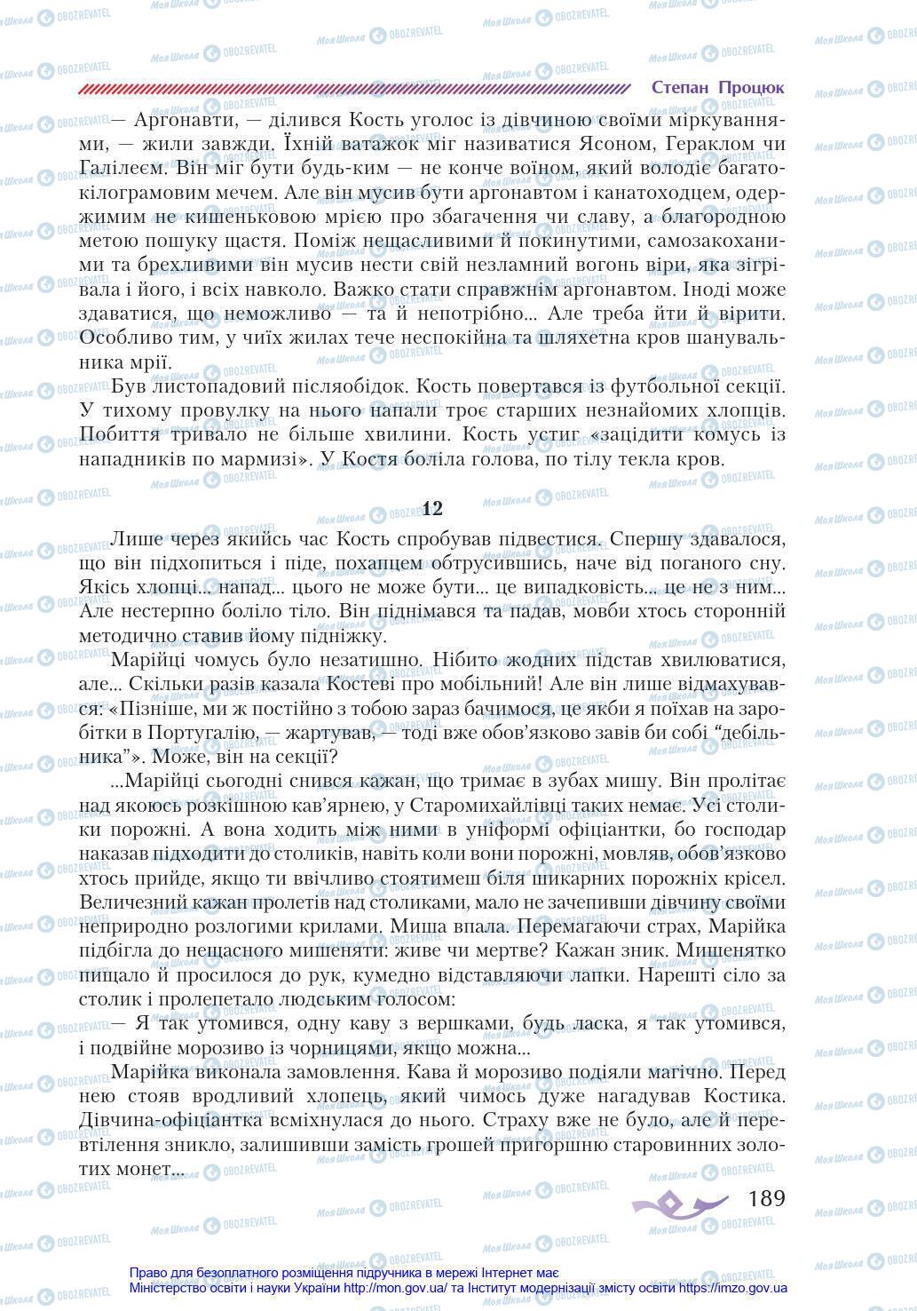 Учебники Укр лит 8 класс страница 189