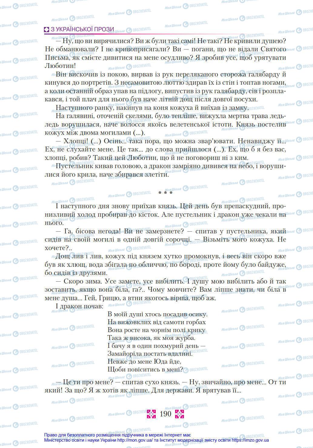 Учебники Укр лит 8 класс страница 190
