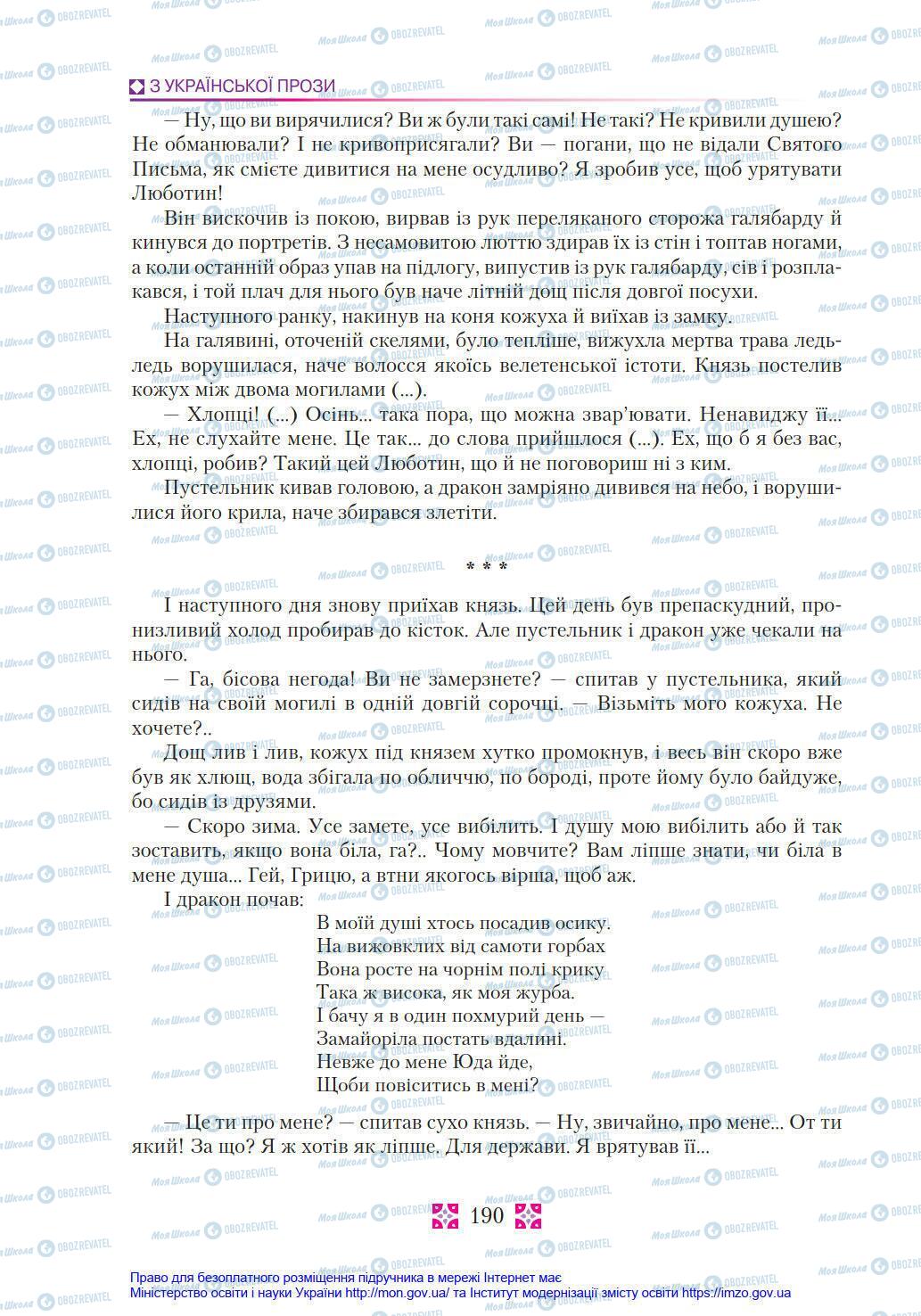 Підручники Українська література 8 клас сторінка 190