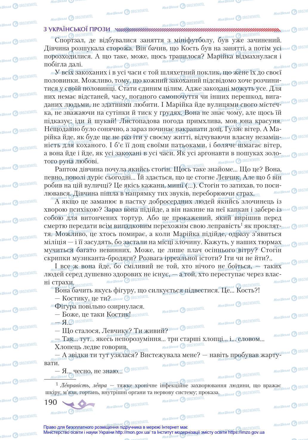 Підручники Українська література 8 клас сторінка 190