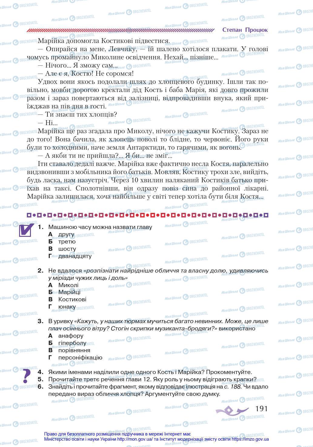 Підручники Українська література 8 клас сторінка 191