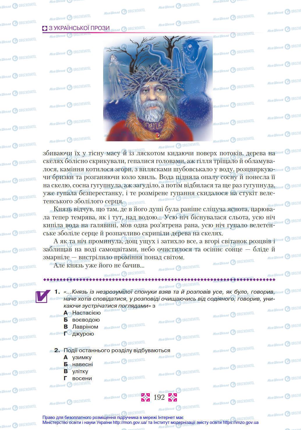 Підручники Українська література 8 клас сторінка 192