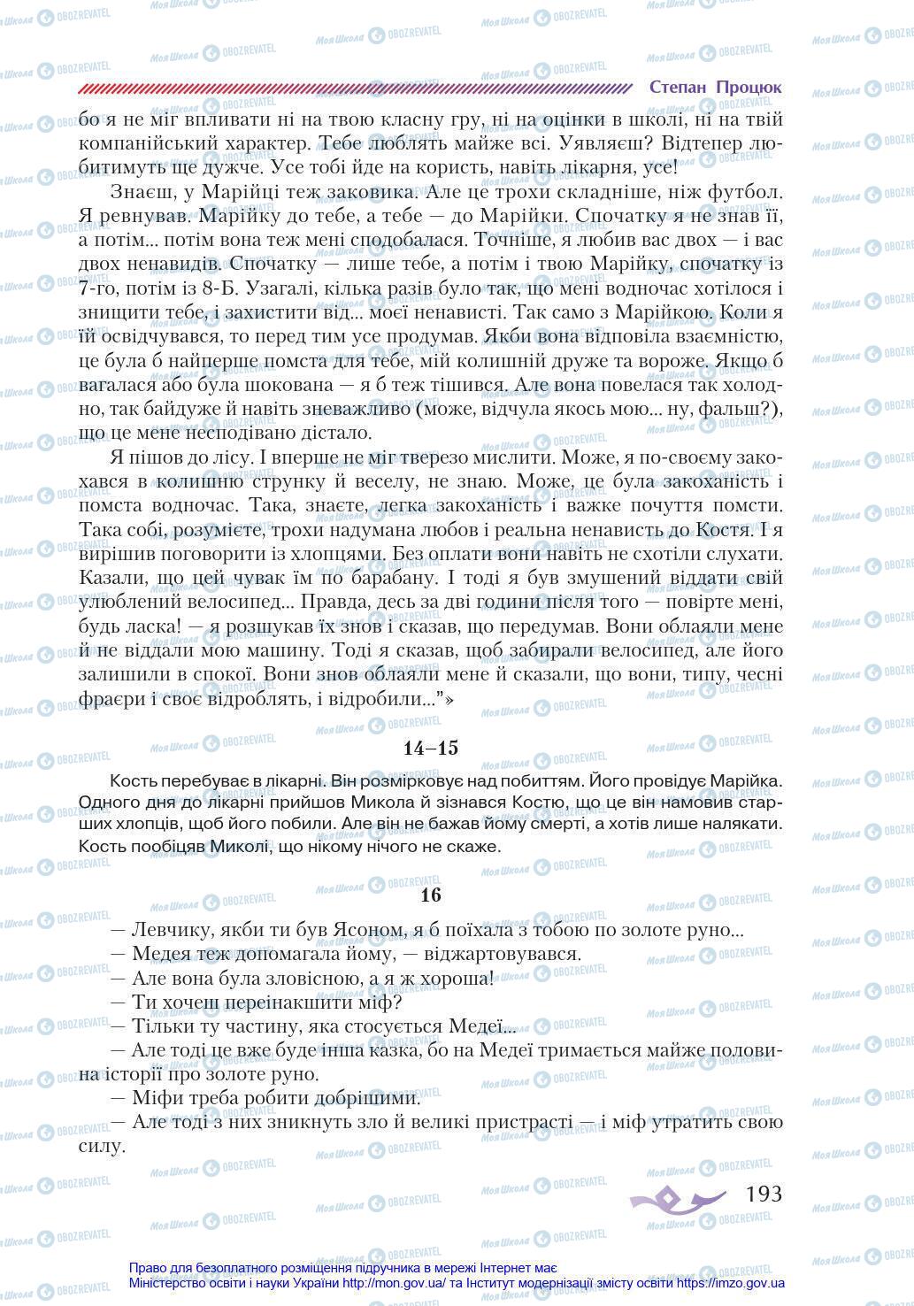 Підручники Українська література 8 клас сторінка 193