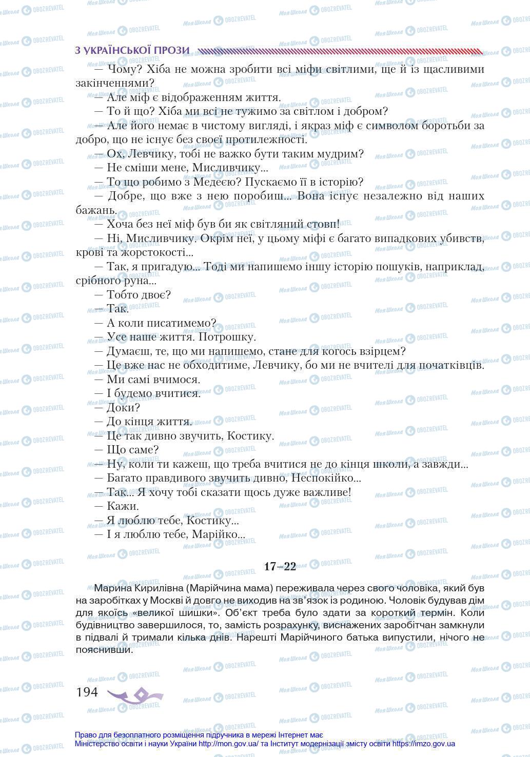 Учебники Укр лит 8 класс страница 194