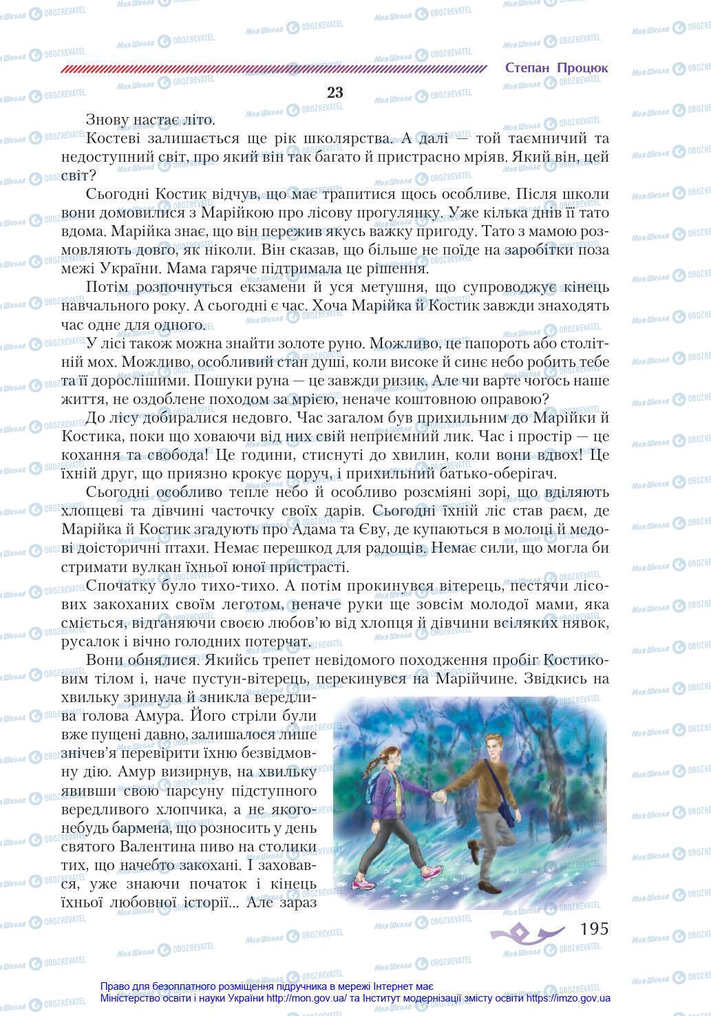 Підручники Українська література 8 клас сторінка 195