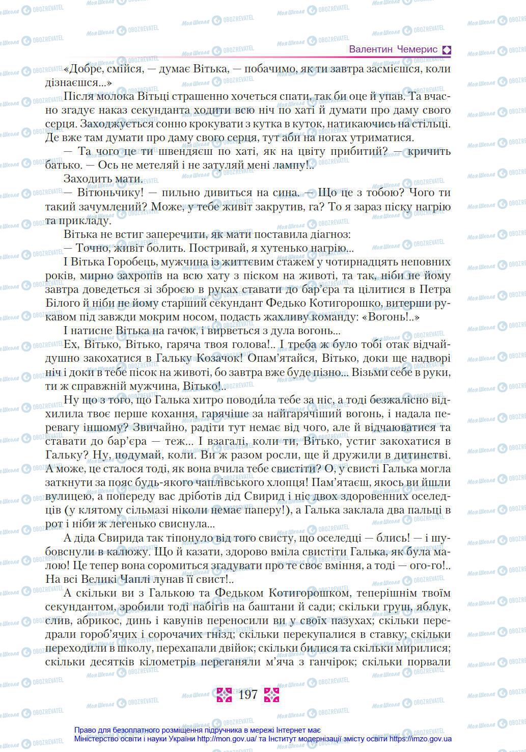Підручники Українська література 8 клас сторінка 197