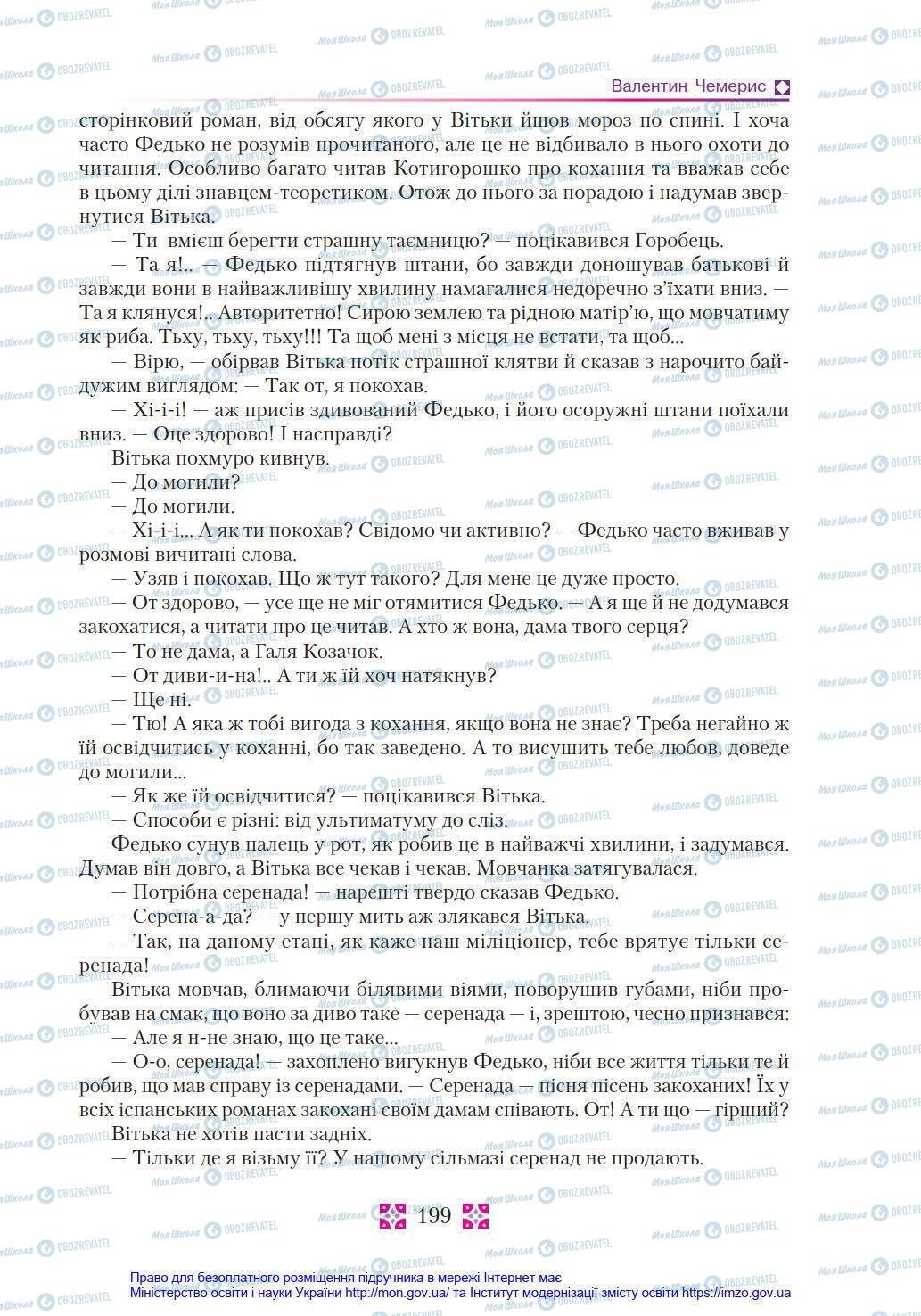Учебники Укр лит 8 класс страница 199