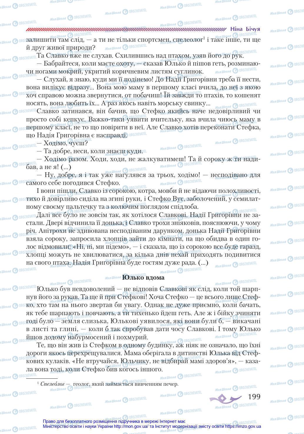 Учебники Укр лит 8 класс страница 199