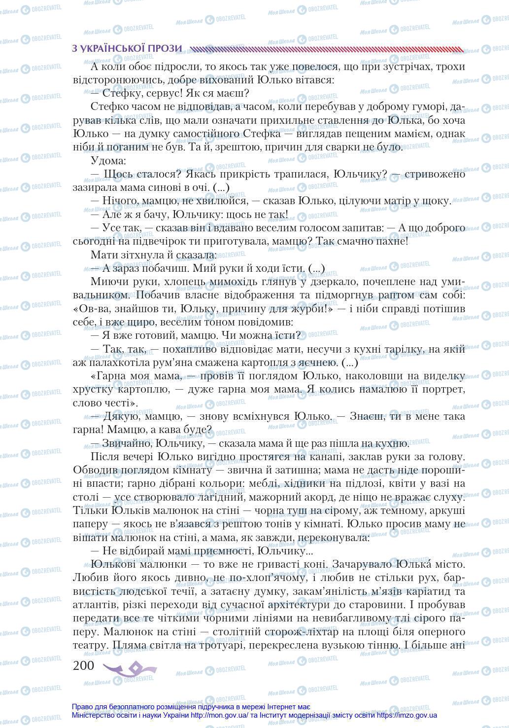 Підручники Українська література 8 клас сторінка 200