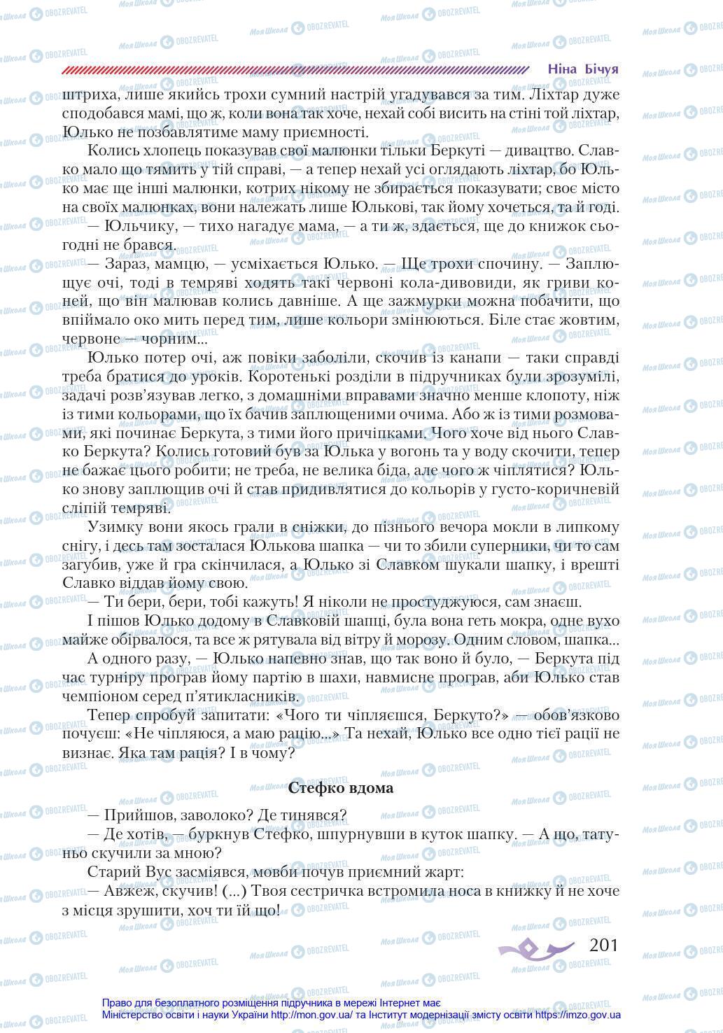 Підручники Українська література 8 клас сторінка 201