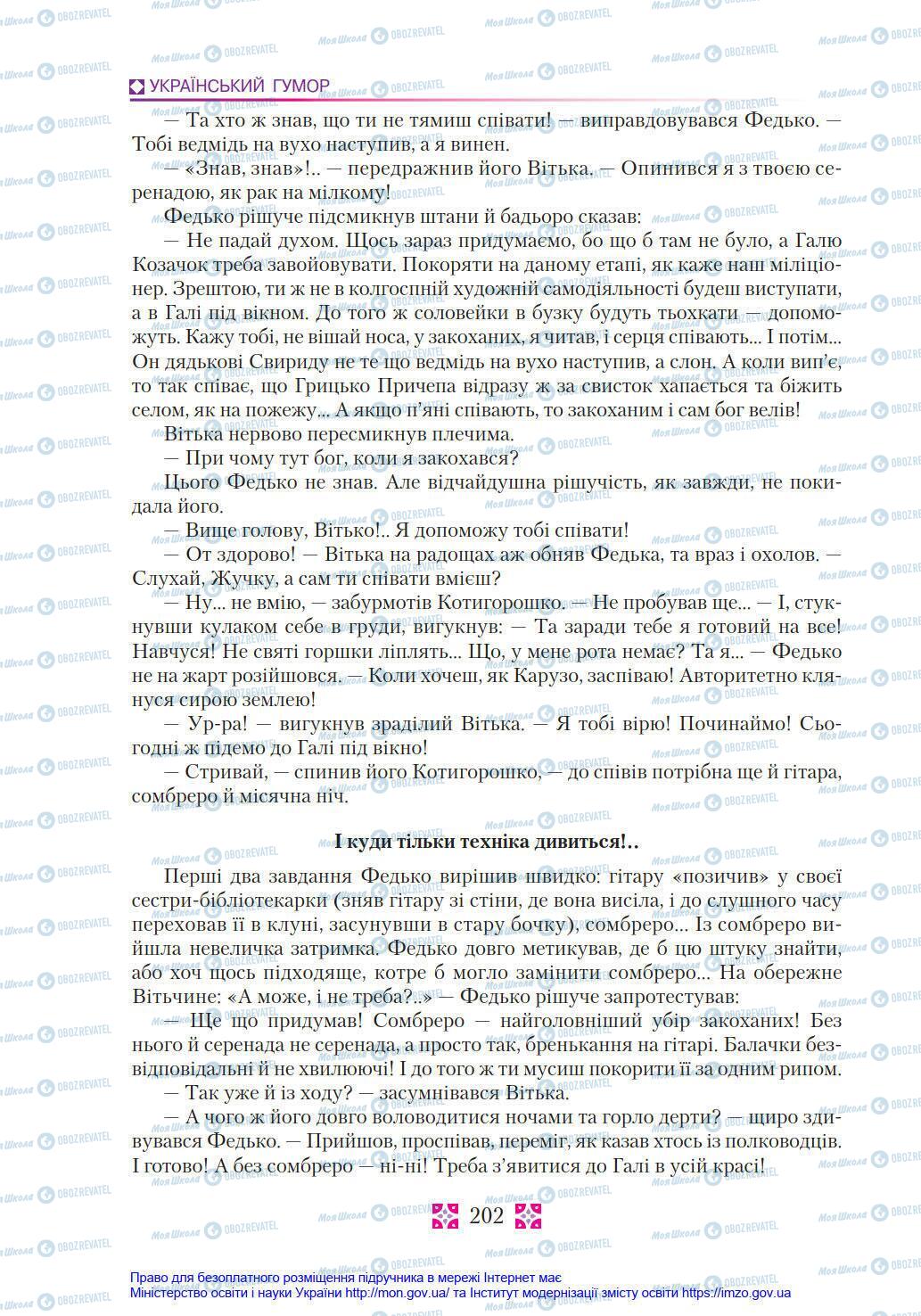 Підручники Українська література 8 клас сторінка 202