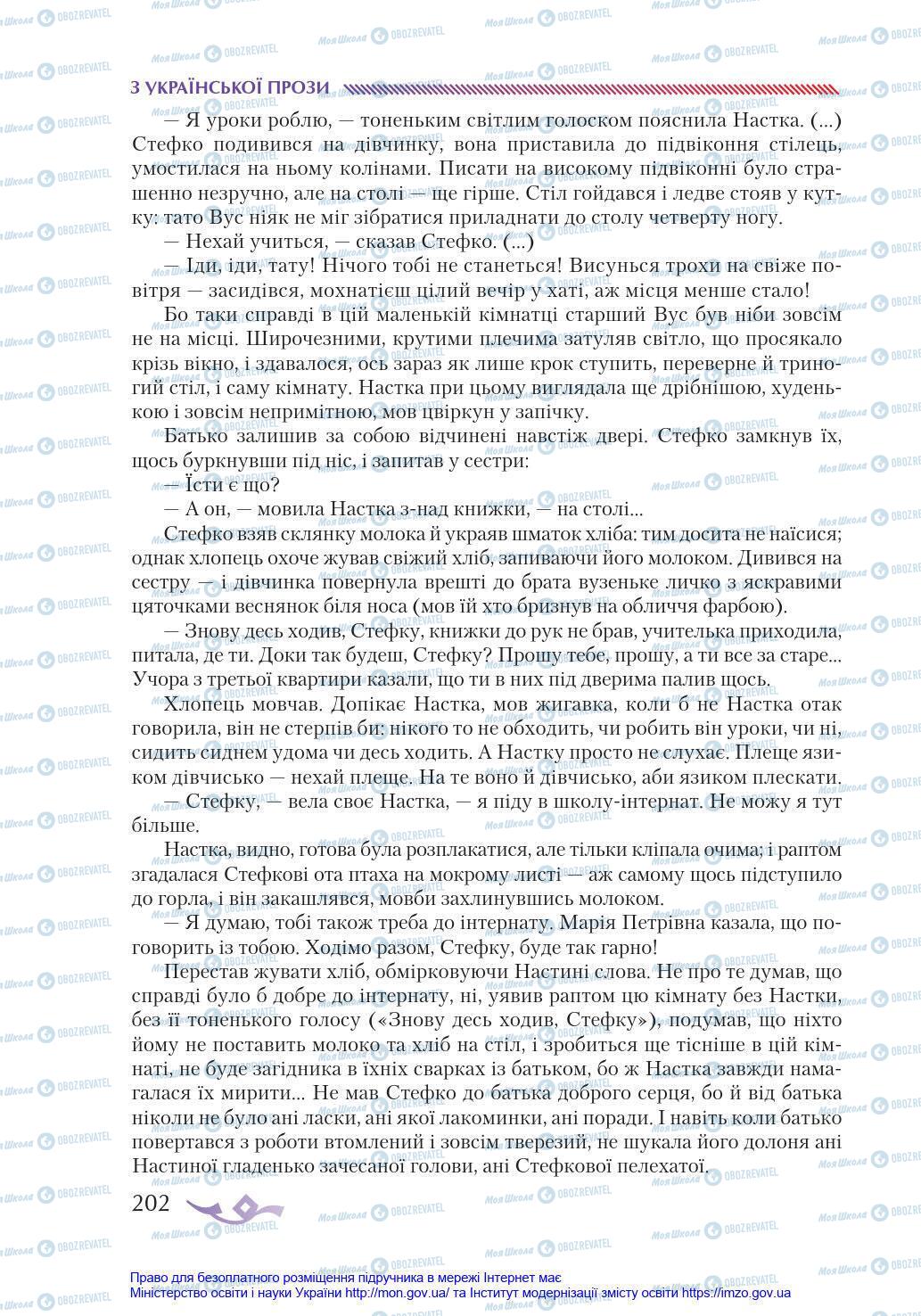 Учебники Укр лит 8 класс страница 202