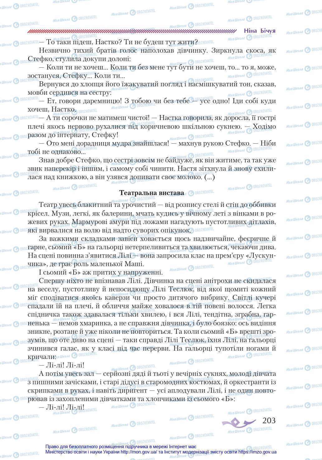Учебники Укр лит 8 класс страница 203