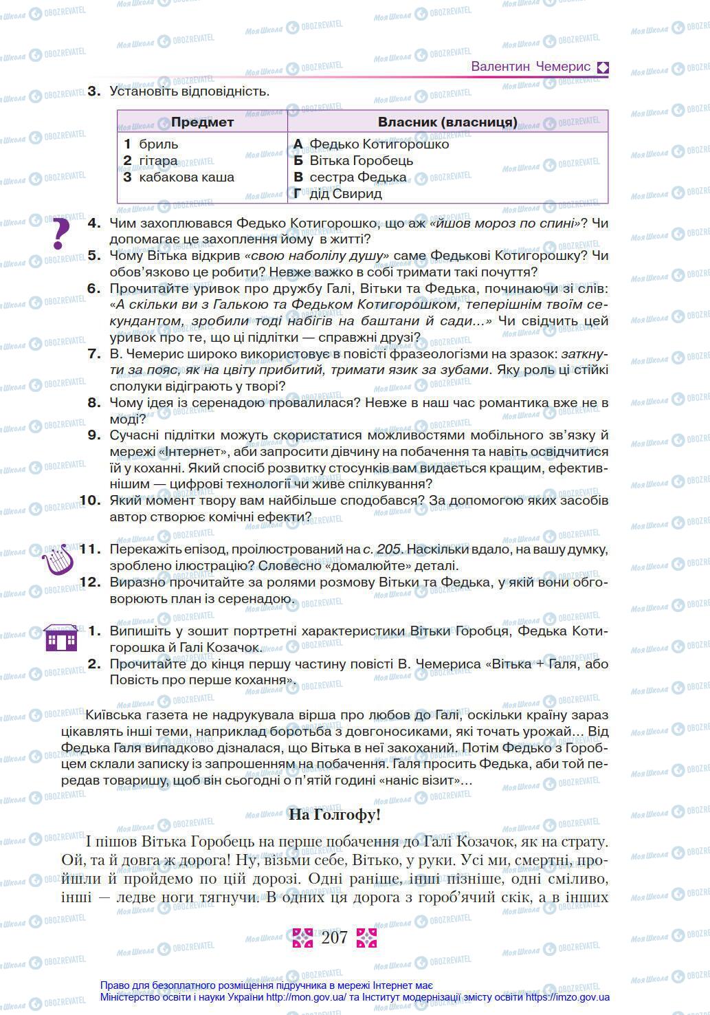 Підручники Українська література 8 клас сторінка 207