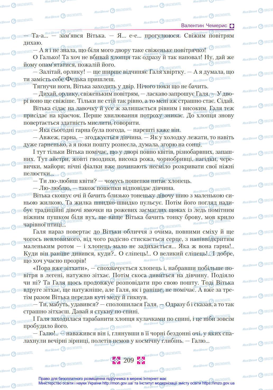 Учебники Укр лит 8 класс страница 209