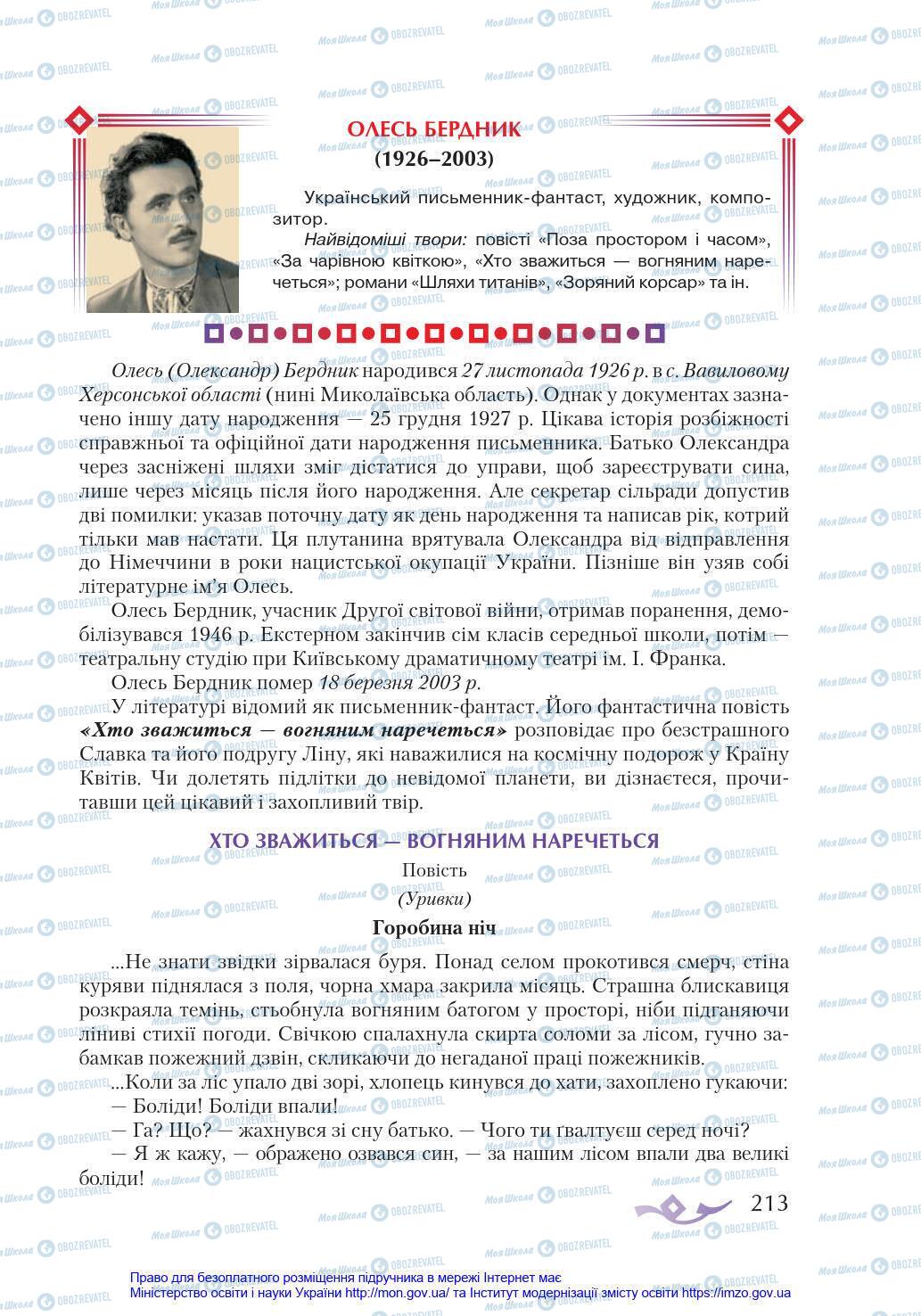 Підручники Українська література 8 клас сторінка 213