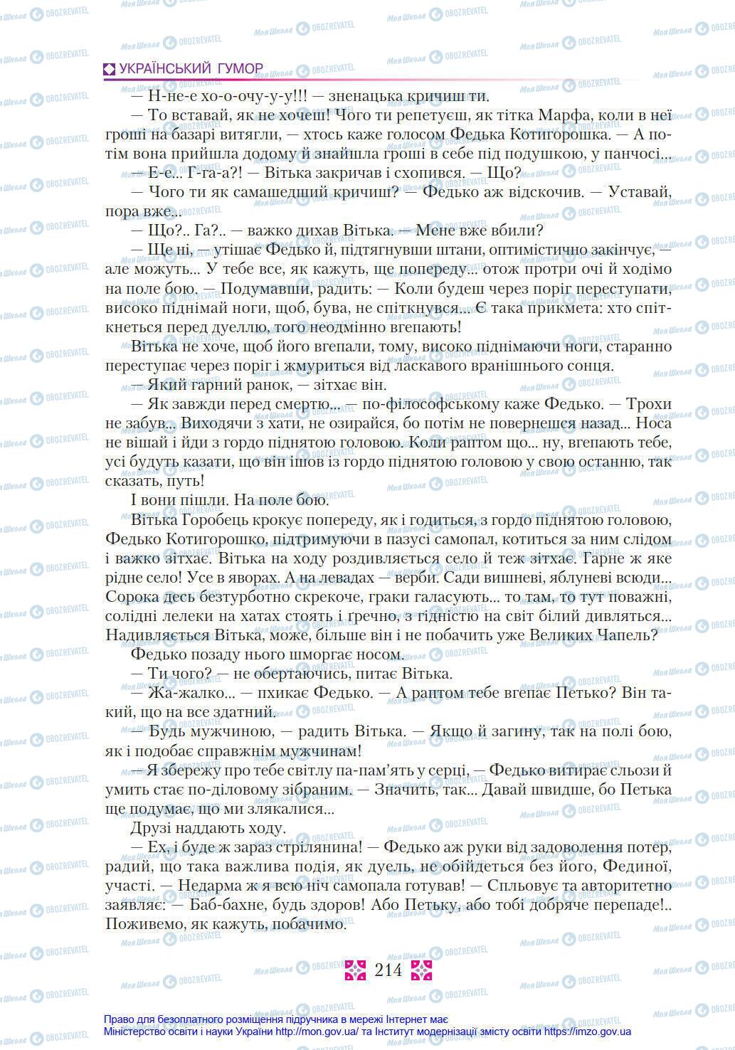 Учебники Укр лит 8 класс страница 214