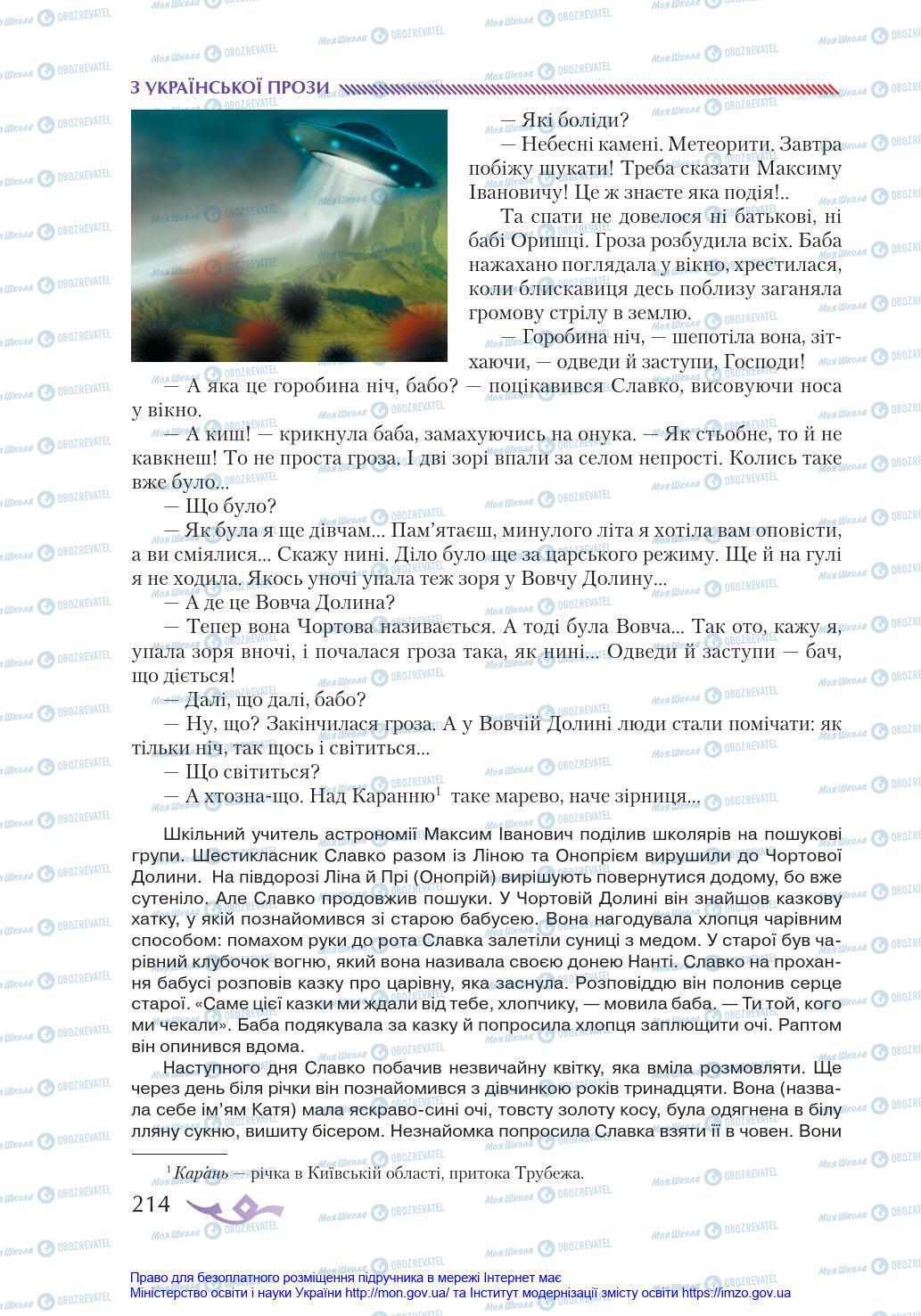 Підручники Українська література 8 клас сторінка 214