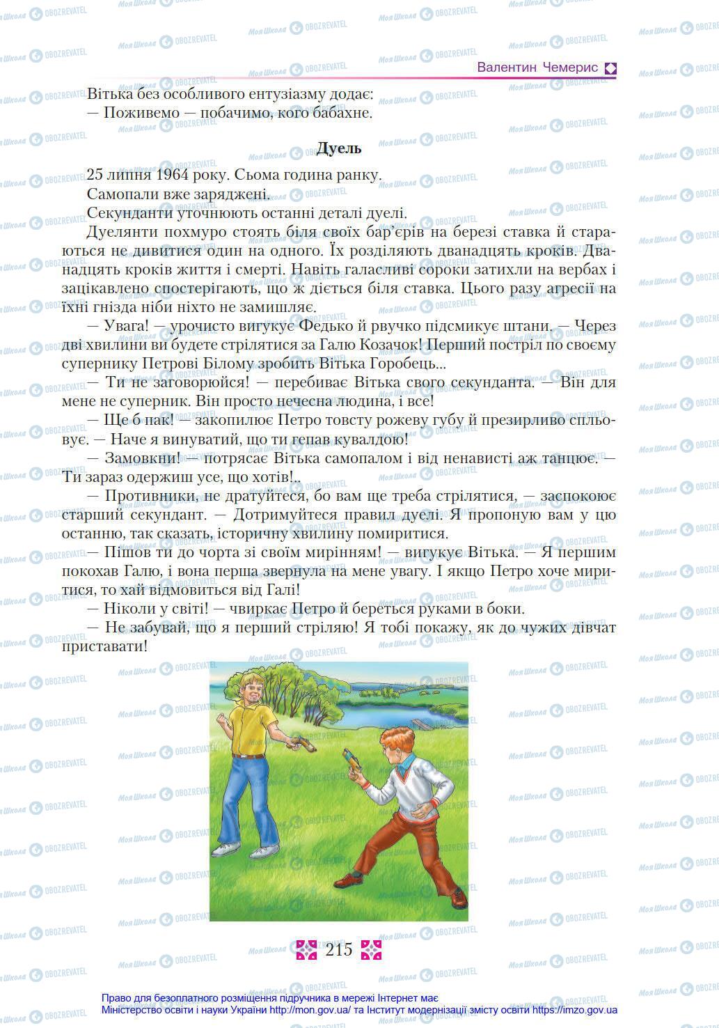 Підручники Українська література 8 клас сторінка 215