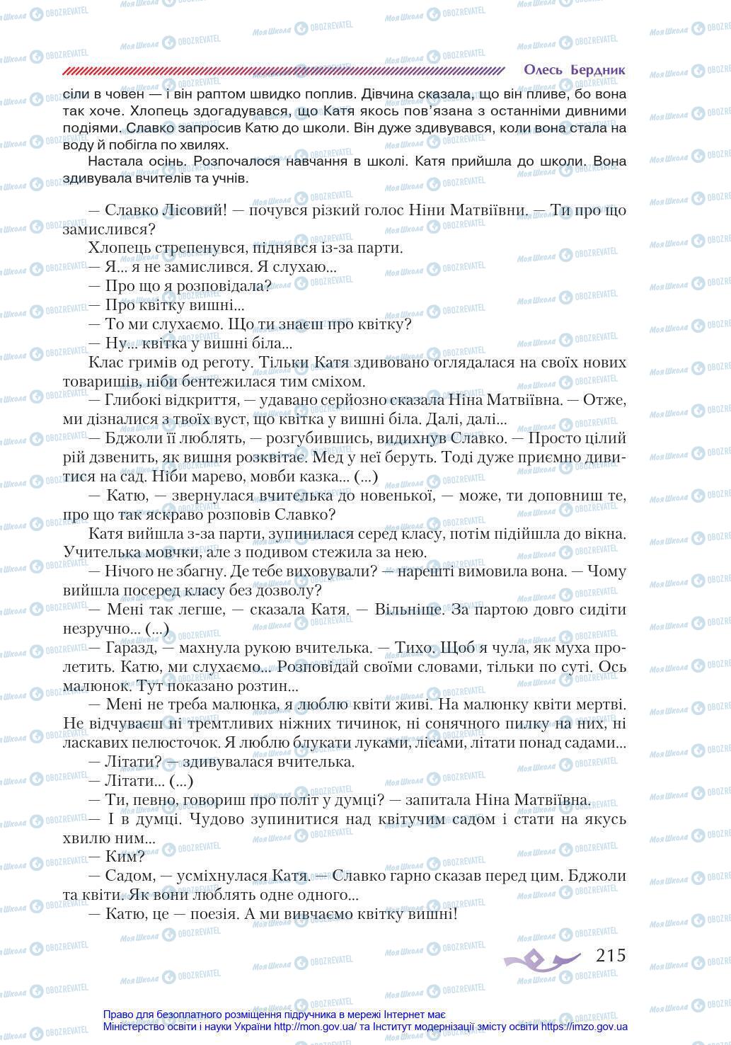 Підручники Українська література 8 клас сторінка 215