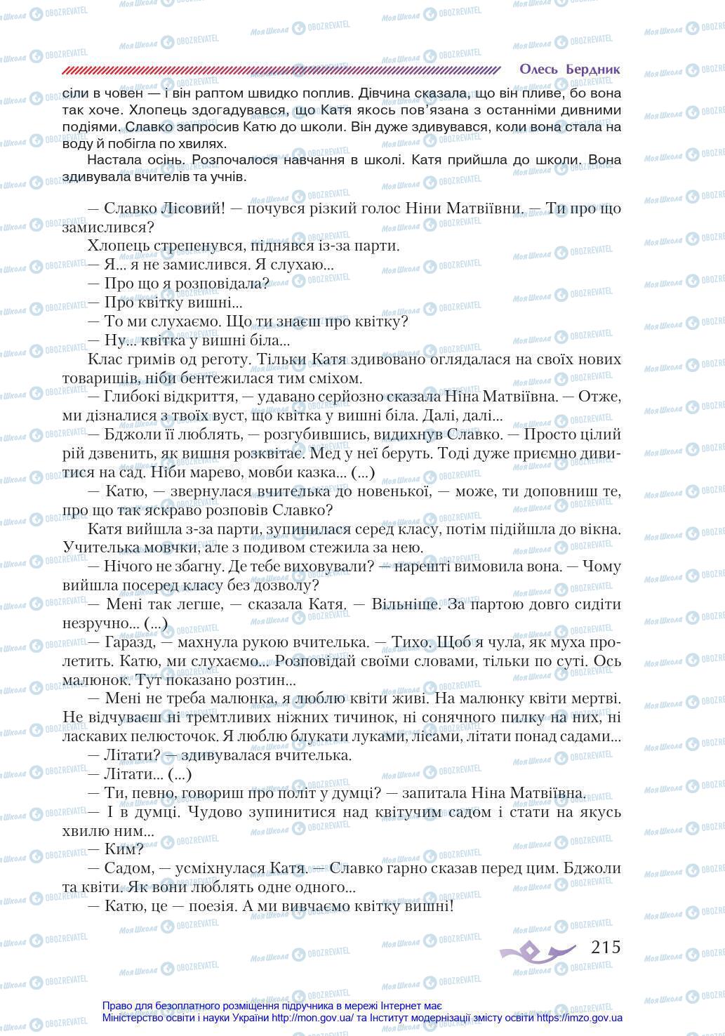Учебники Укр лит 8 класс страница 215