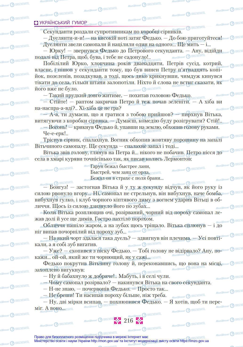 Учебники Укр лит 8 класс страница 216