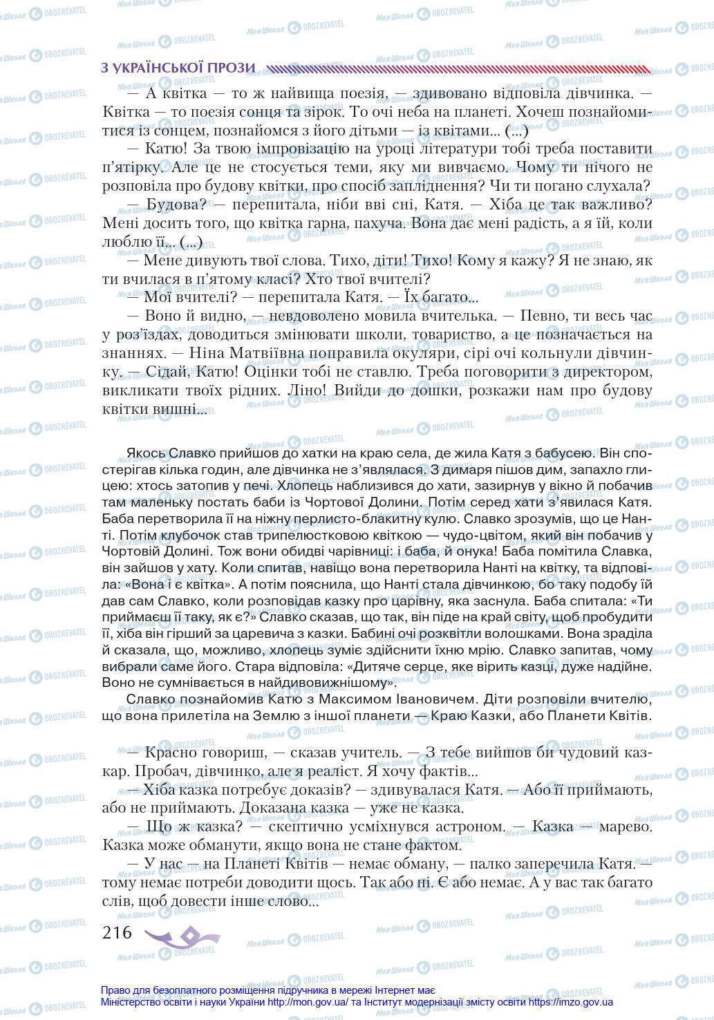 Підручники Українська література 8 клас сторінка 216