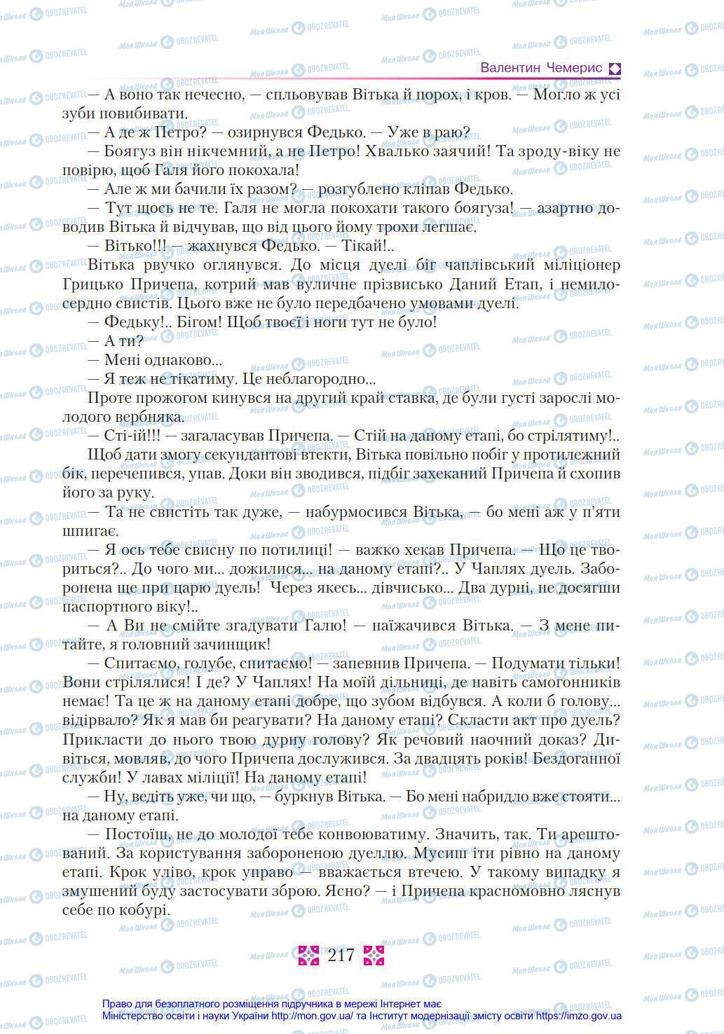 Учебники Укр лит 8 класс страница 217
