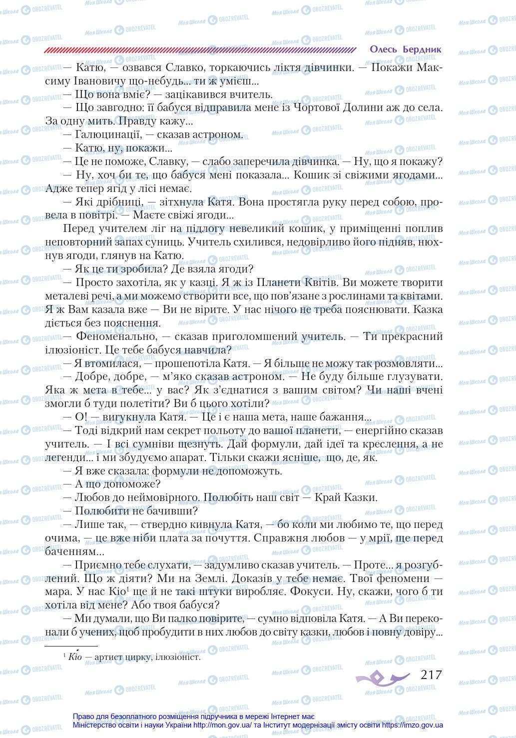Підручники Українська література 8 клас сторінка 217