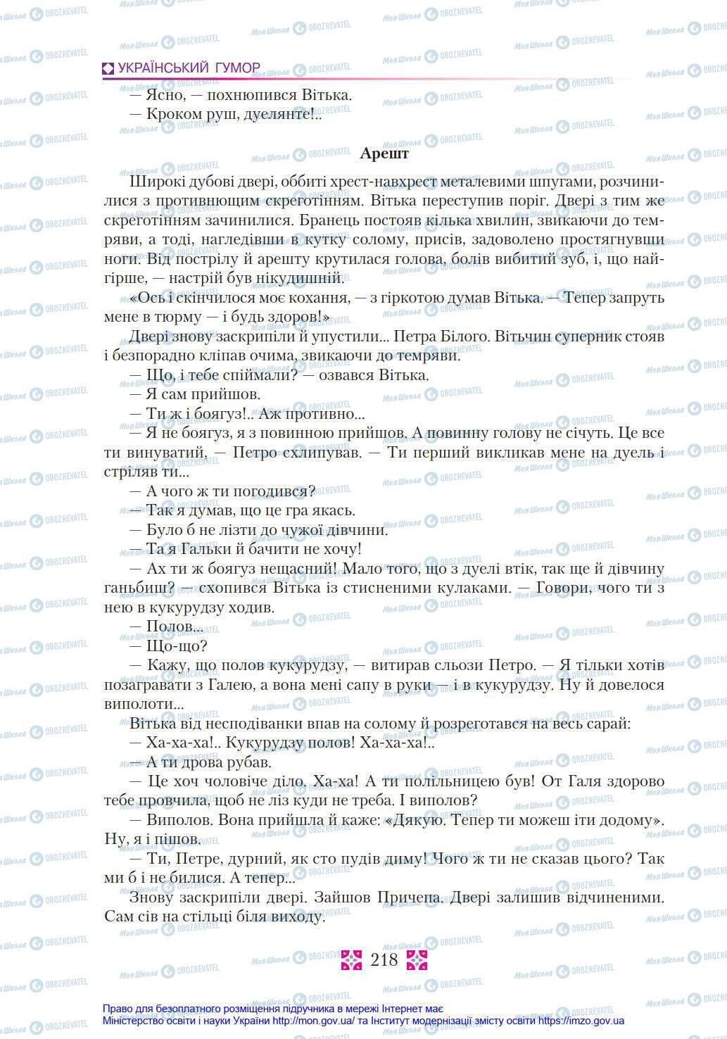 Учебники Укр лит 8 класс страница 218