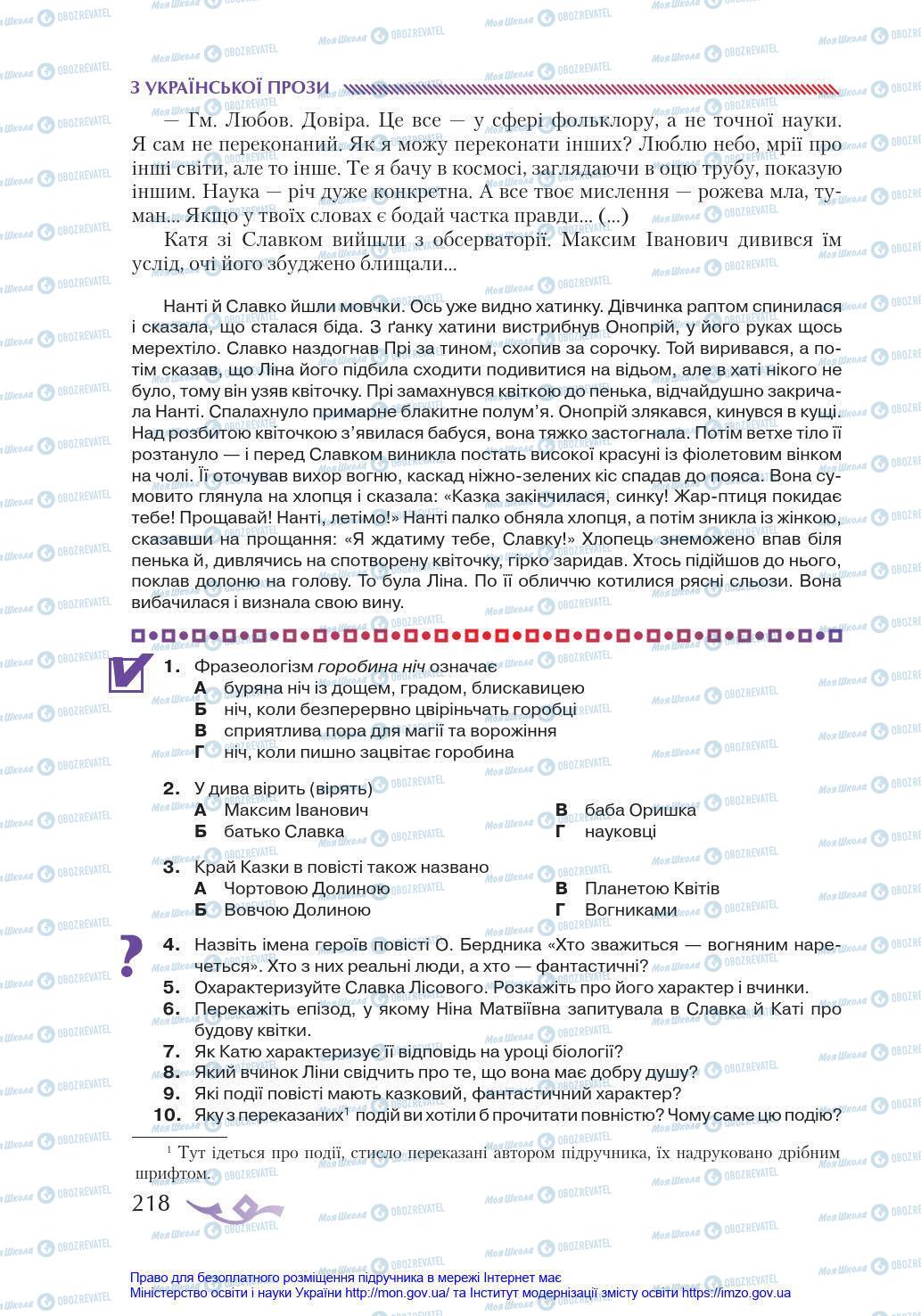 Підручники Українська література 8 клас сторінка 218