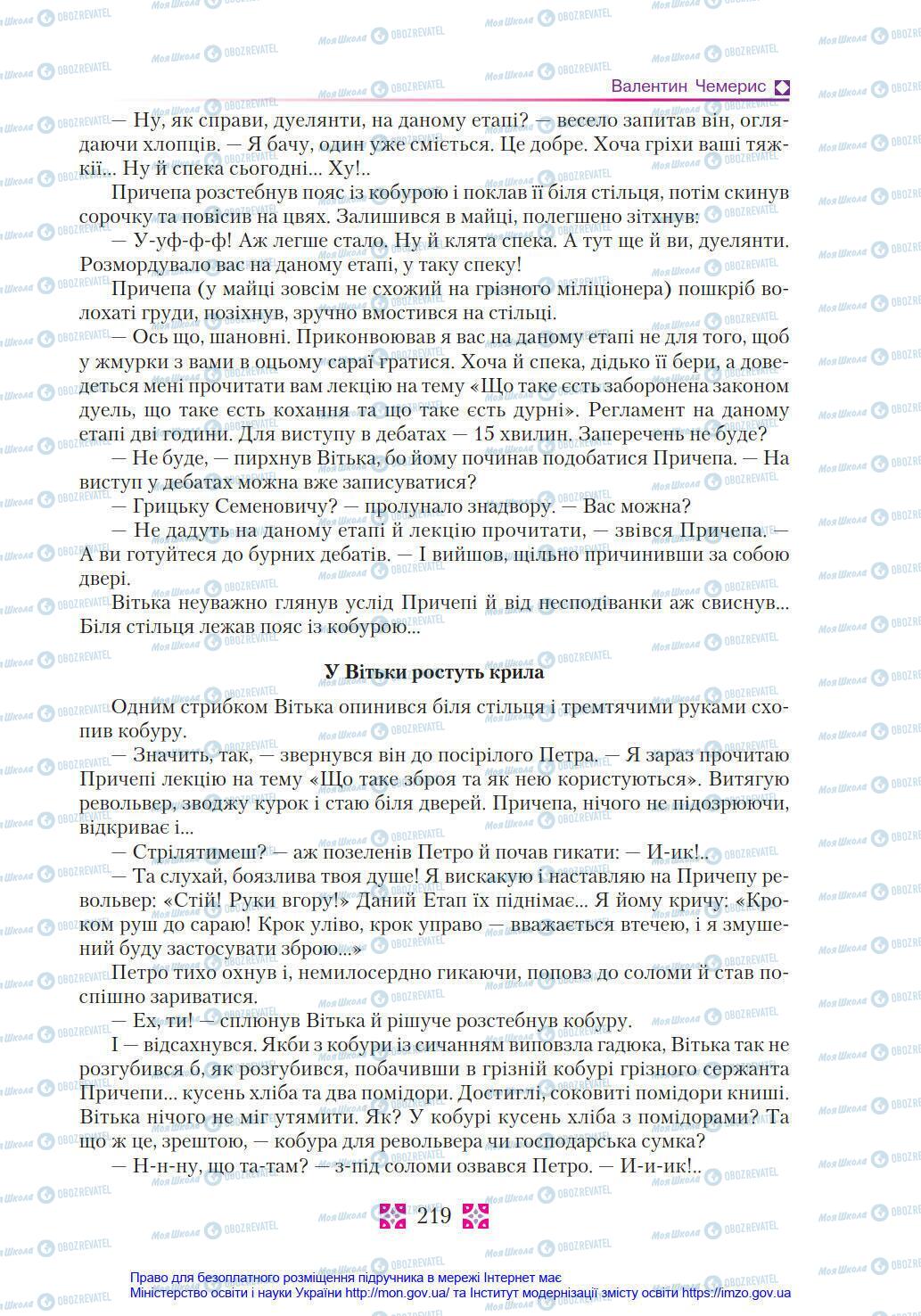 Учебники Укр лит 8 класс страница 219