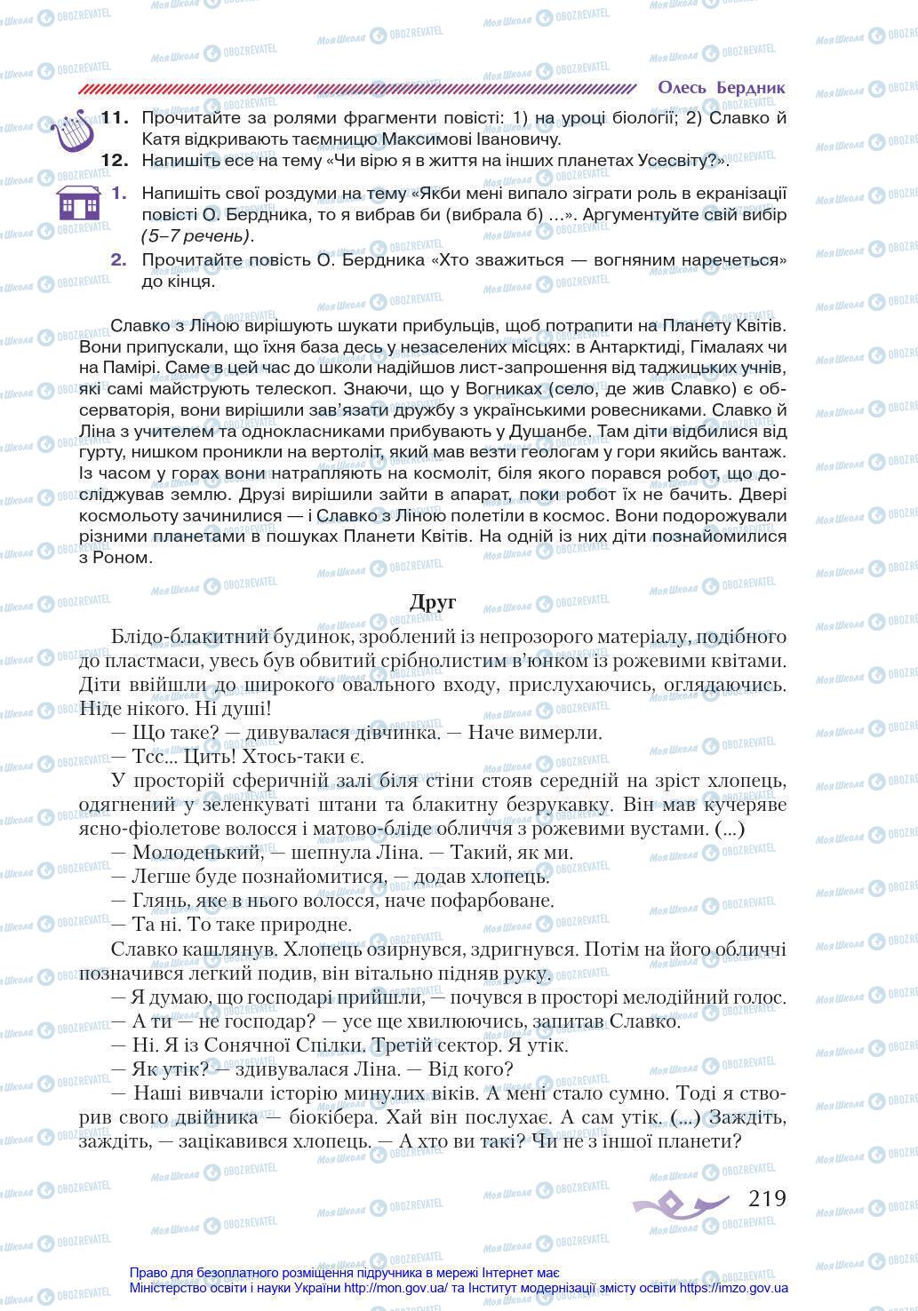 Учебники Укр лит 8 класс страница 219
