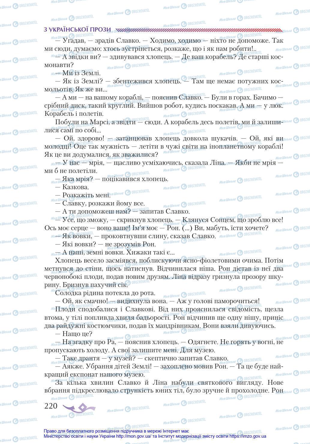Учебники Укр лит 8 класс страница 220