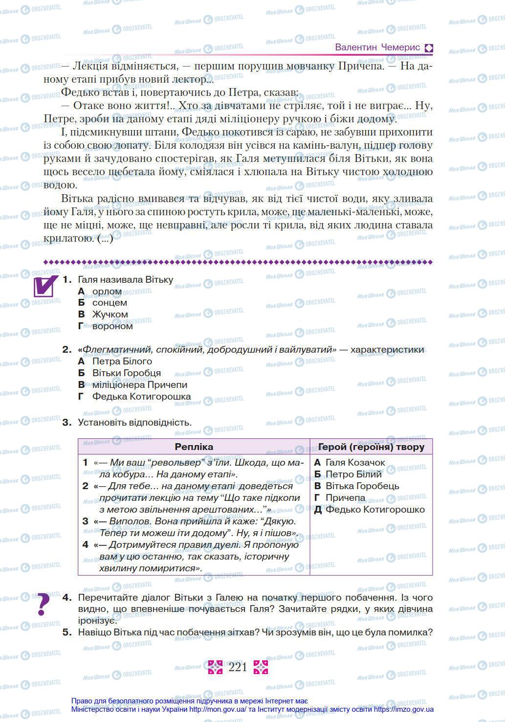 Учебники Укр лит 8 класс страница 221