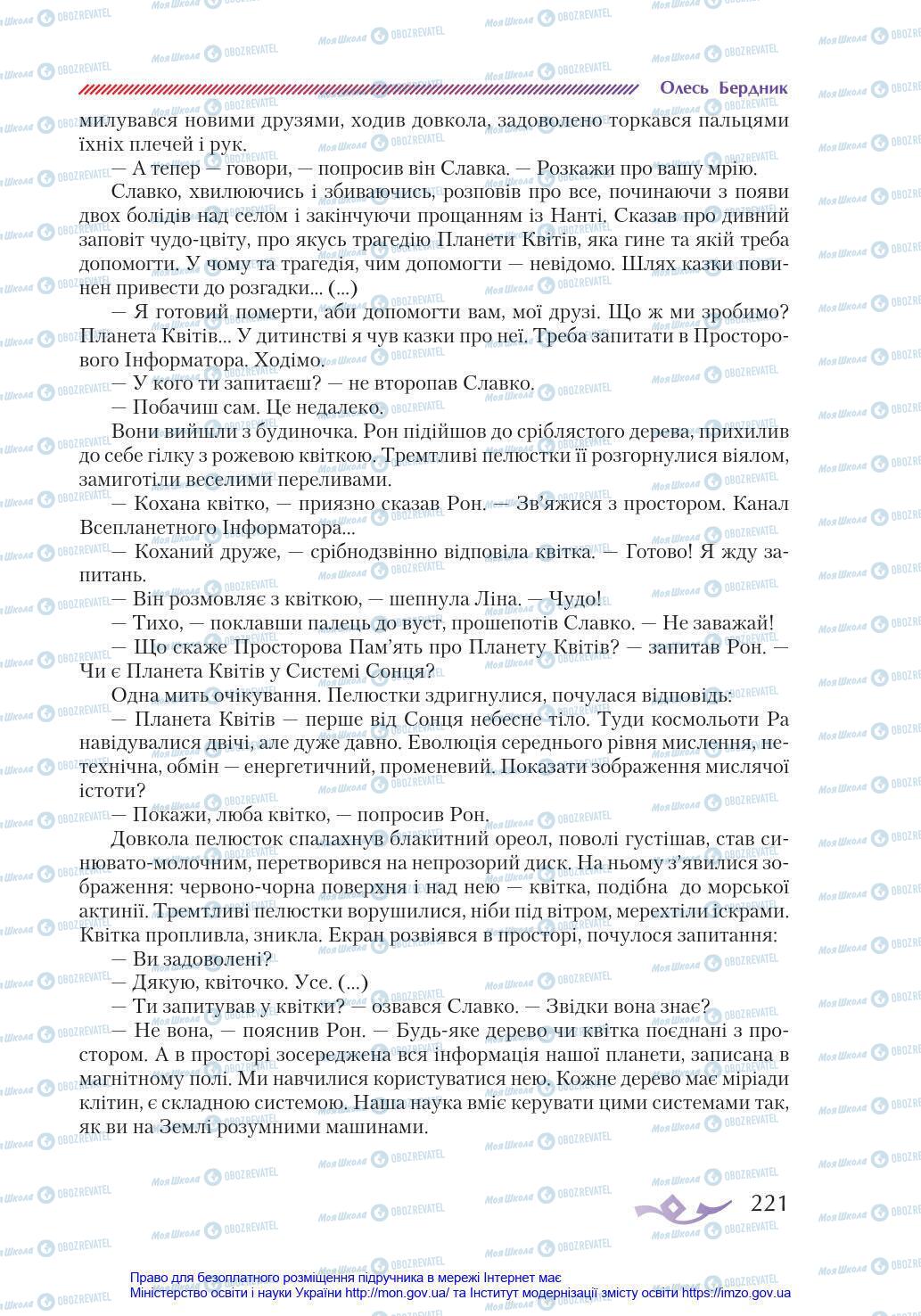 Підручники Українська література 8 клас сторінка 221