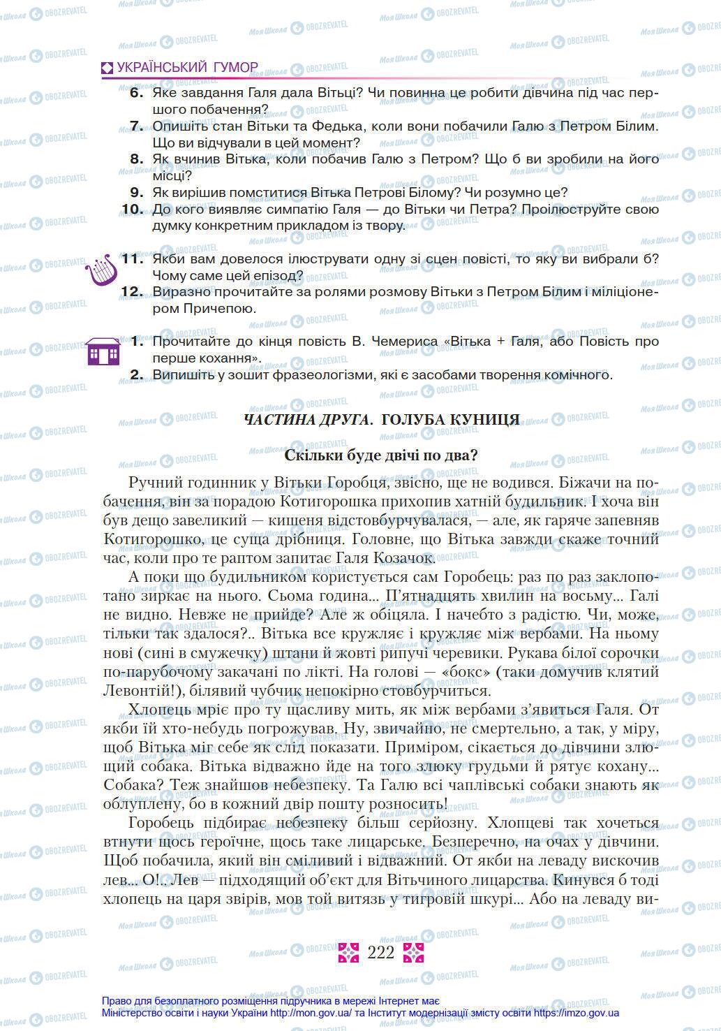Підручники Українська література 8 клас сторінка 222