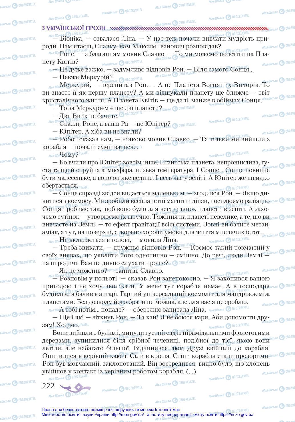 Учебники Укр лит 8 класс страница 222