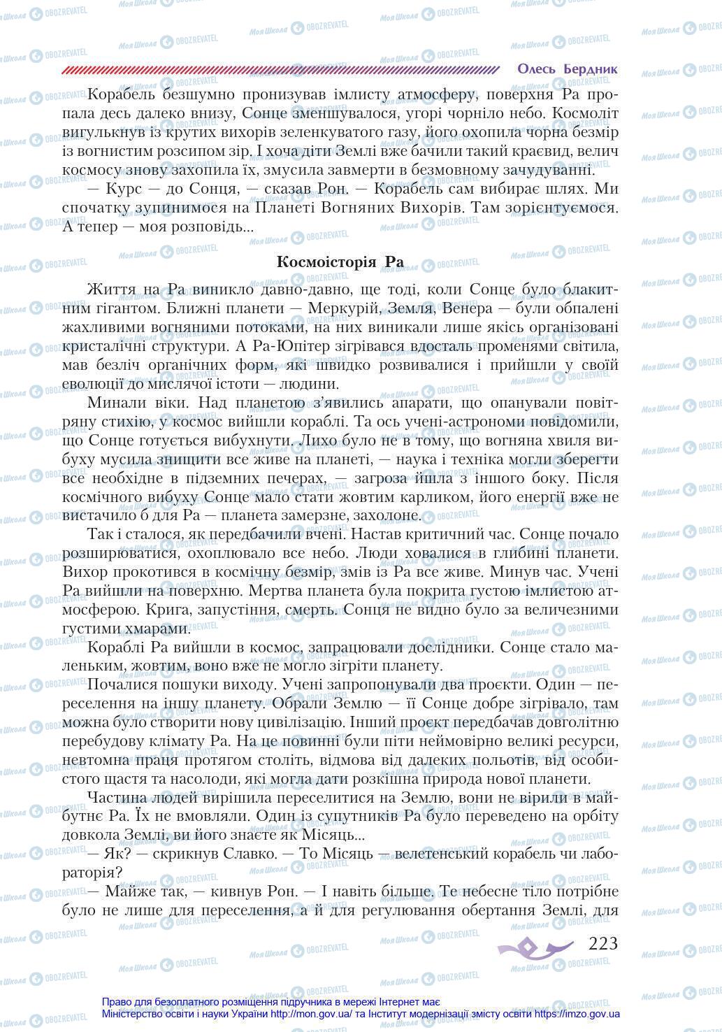 Підручники Українська література 8 клас сторінка 223