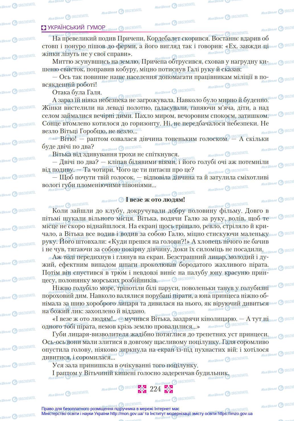 Підручники Українська література 8 клас сторінка 224
