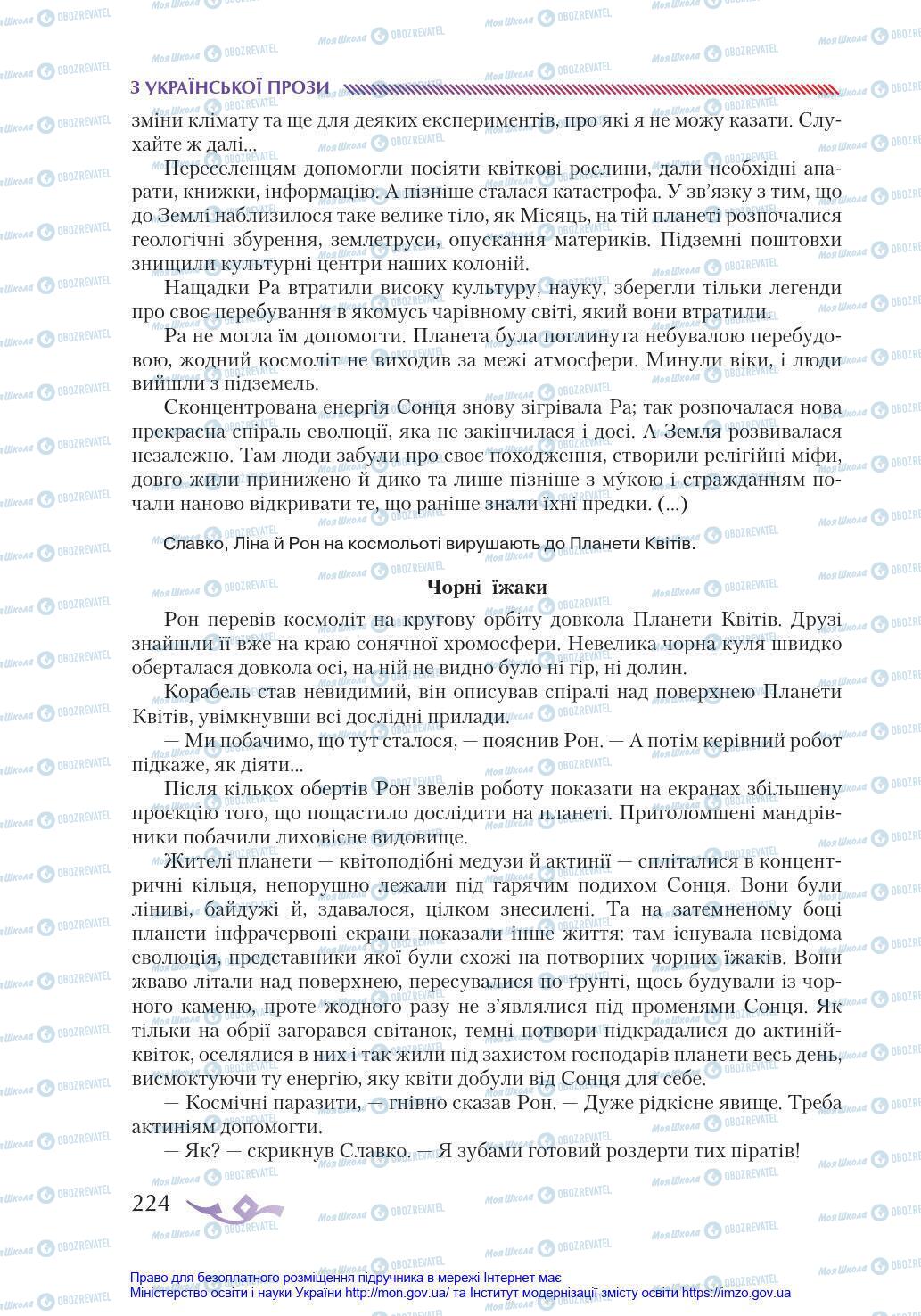 Підручники Українська література 8 клас сторінка 224