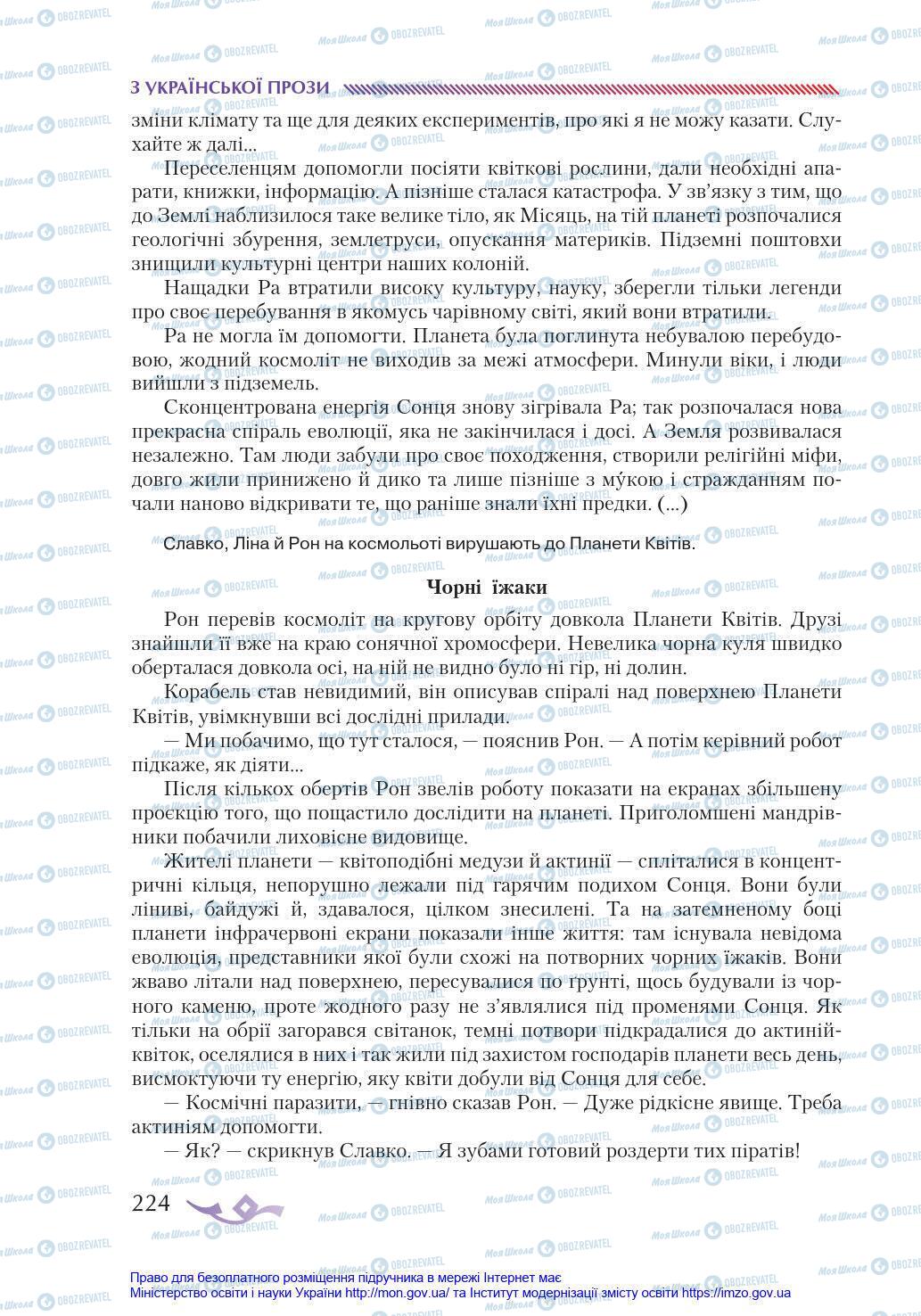 Учебники Укр лит 8 класс страница 224