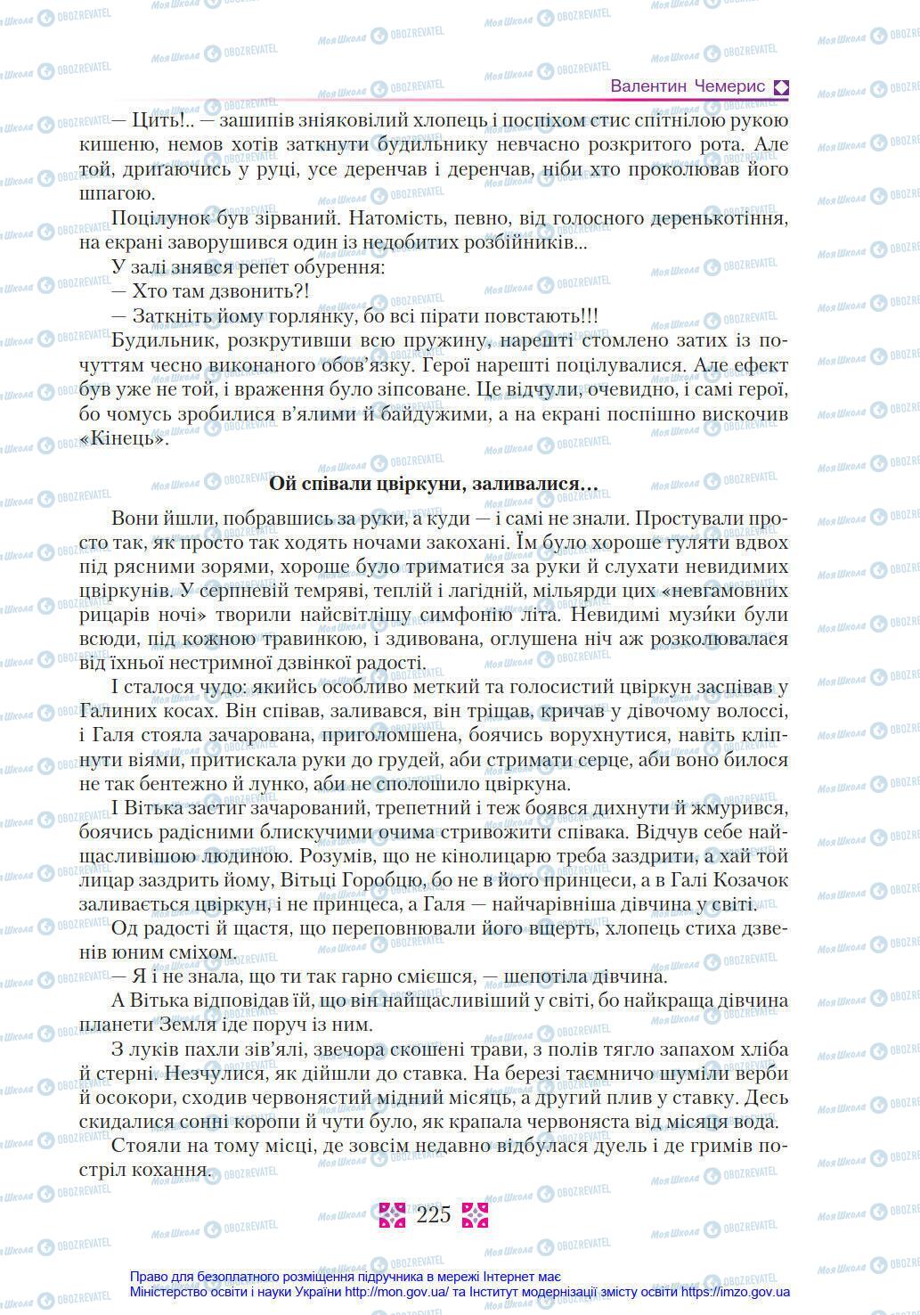 Учебники Укр лит 8 класс страница 225
